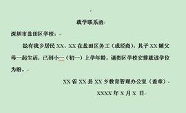 就學聯繫函樣本 就學聯繫函樣本