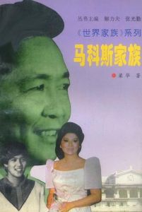 馬科斯家族