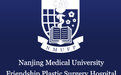 南京醫科大學國際整形美容醫院