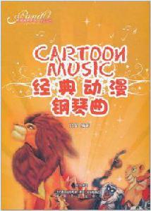 經典動漫鋼琴曲 經典動漫鋼琴曲