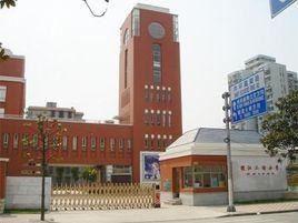 上海市二聯國小 上海市二聯國小
