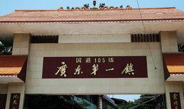 上坪鎮[廣東連平縣轄鎮]