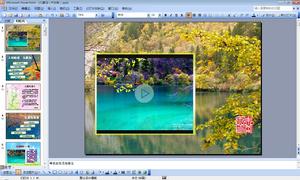 九寨溝風景介紹演示材料設計