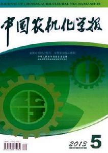 中國農機化學報 中國農機化學報