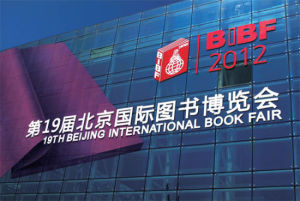 第19屆北京國際圖書博覽會