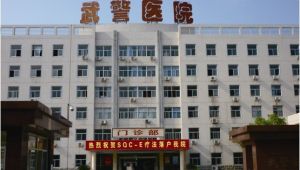 中國人民武裝警察部隊上海市總隊醫 中國人民武裝警察部隊上海市總隊醫