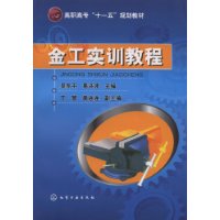 金工實訓教程 金工實訓教程