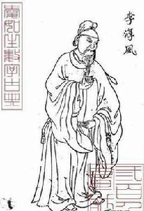 李淳風[唐代著名天文學家、數學家、道士]