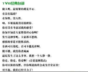 tvb經典台詞