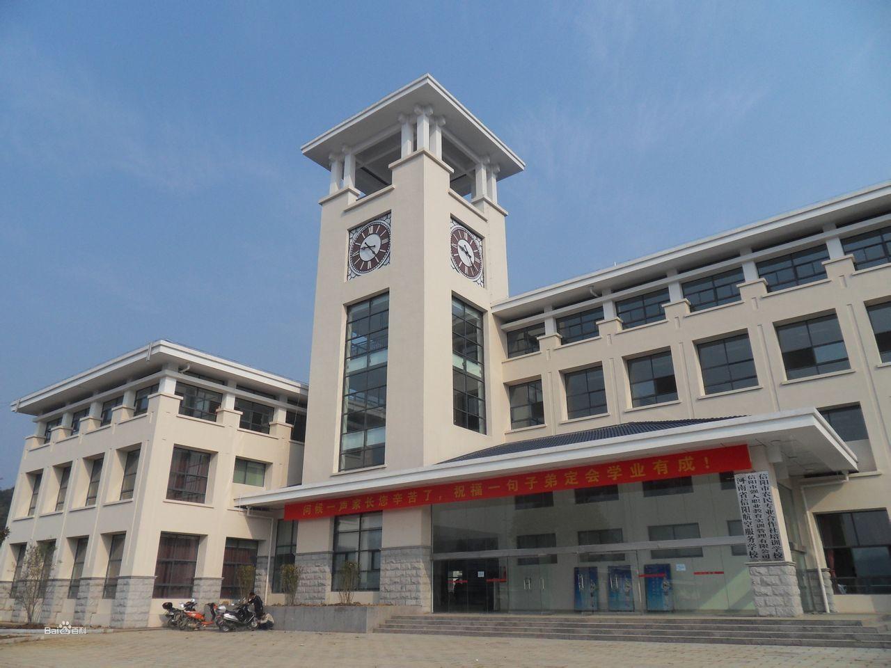 河南省信陽航空服務學校