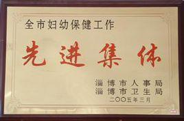 淄博市衛生局 淄博市衛生局