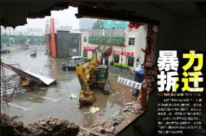 暴力拆遷