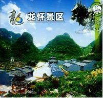 龍懷文化景區 龍懷文化景區