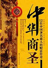 《中華商聖》 《中華商聖》