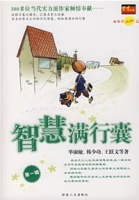 智慧滿行囊 智慧滿行囊