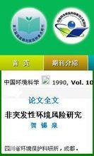 非突發性環境風險研究(點“+”放大閱讀）