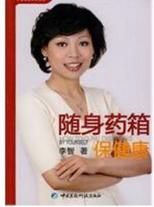 隨身藥箱保健康 隨身藥箱保健康