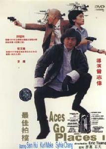 新藝城作品:《最佳拍檔》