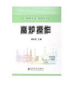 高爐操作 高爐操作