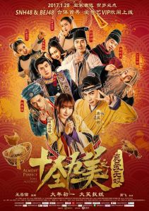 十全九美之真愛無雙 十全九美之真愛無雙