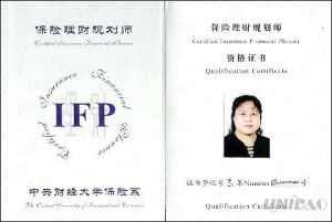 保險理財規劃師 保險理財規劃師