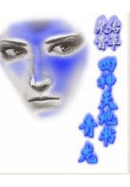 四神天地書之重現的青龍 四神天地書之重現的青龍