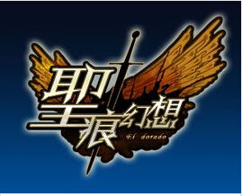 聖痕幻想 聖痕幻想