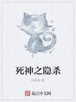 死神之隱殺 死神之隱殺