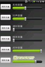 手機聲音管理器