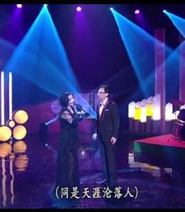 相逢何必曾相識[蔣志光和韋綺珊合唱歌曲]