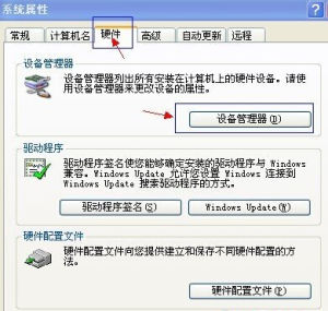 XP系統的設備管理器