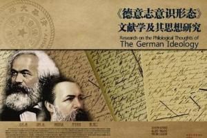 德意志意識形態