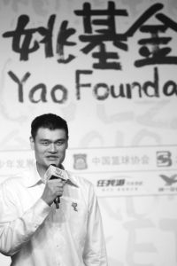 姚基金慈善籃球賽