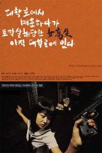 大學路雛妓之殺人機器