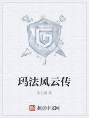 瑪法風雲傳 瑪法風雲傳