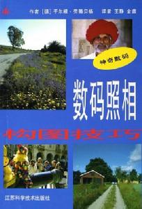 數碼攝影200問完全解答