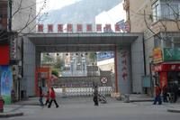 重慶市萬州區第二中學