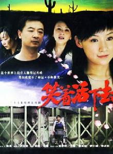 笑著活下去[2007年姚芊羽、黃海波主演的電視劇]