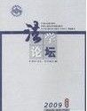 《法學論壇》 《法學論壇》