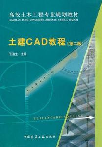 土建CAD 土建CAD