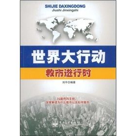 《世界大行動：救市進行時》