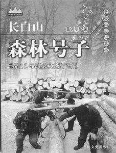 森林號子 森林號子