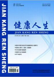健康人生 健康人生