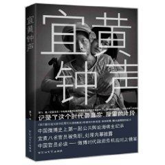 宜黃鐘聲 宜黃鐘聲