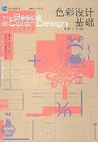 色彩設計基礎 色彩設計基礎