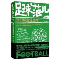 《足球范兒-我們球迷這些年》