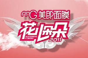 2011花兒朵朵圖示