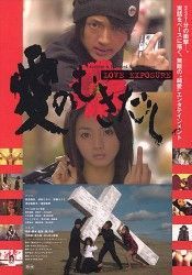 愛之剝脫 愛之剝脫