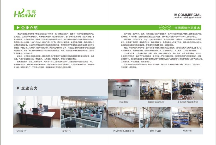 海明暉電子有限公司