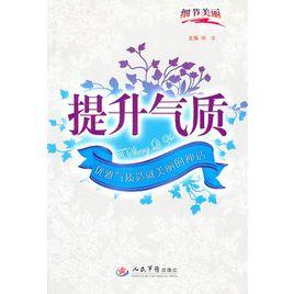 提升氣質 提升氣質